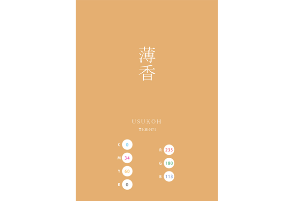 USUKOH 薄香 日本の伝統色　Traditional Colors of Japan