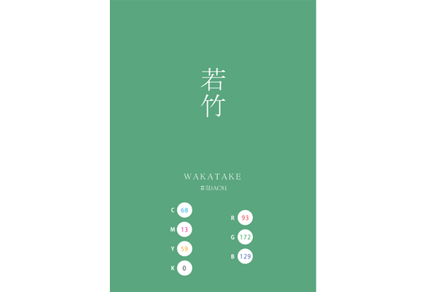 WAKATAKE 若竹